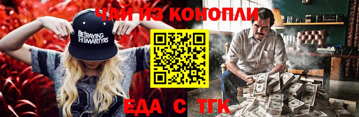 Еда ТГК конопля  Вход с VPN  Муром 