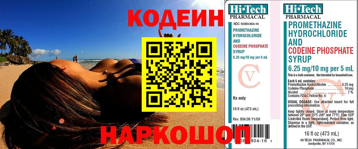 Codein напиток Lean (лин)  Вход с VPN  Кодеиновый сироп Lean Purple Drank  Муром 